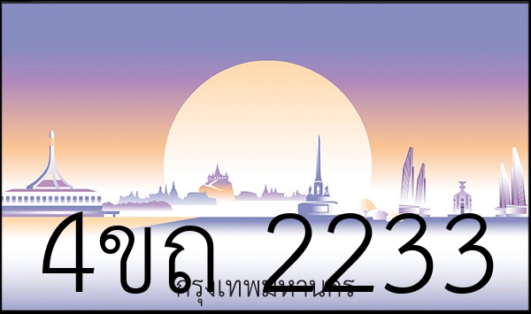 4ขถ 2233
